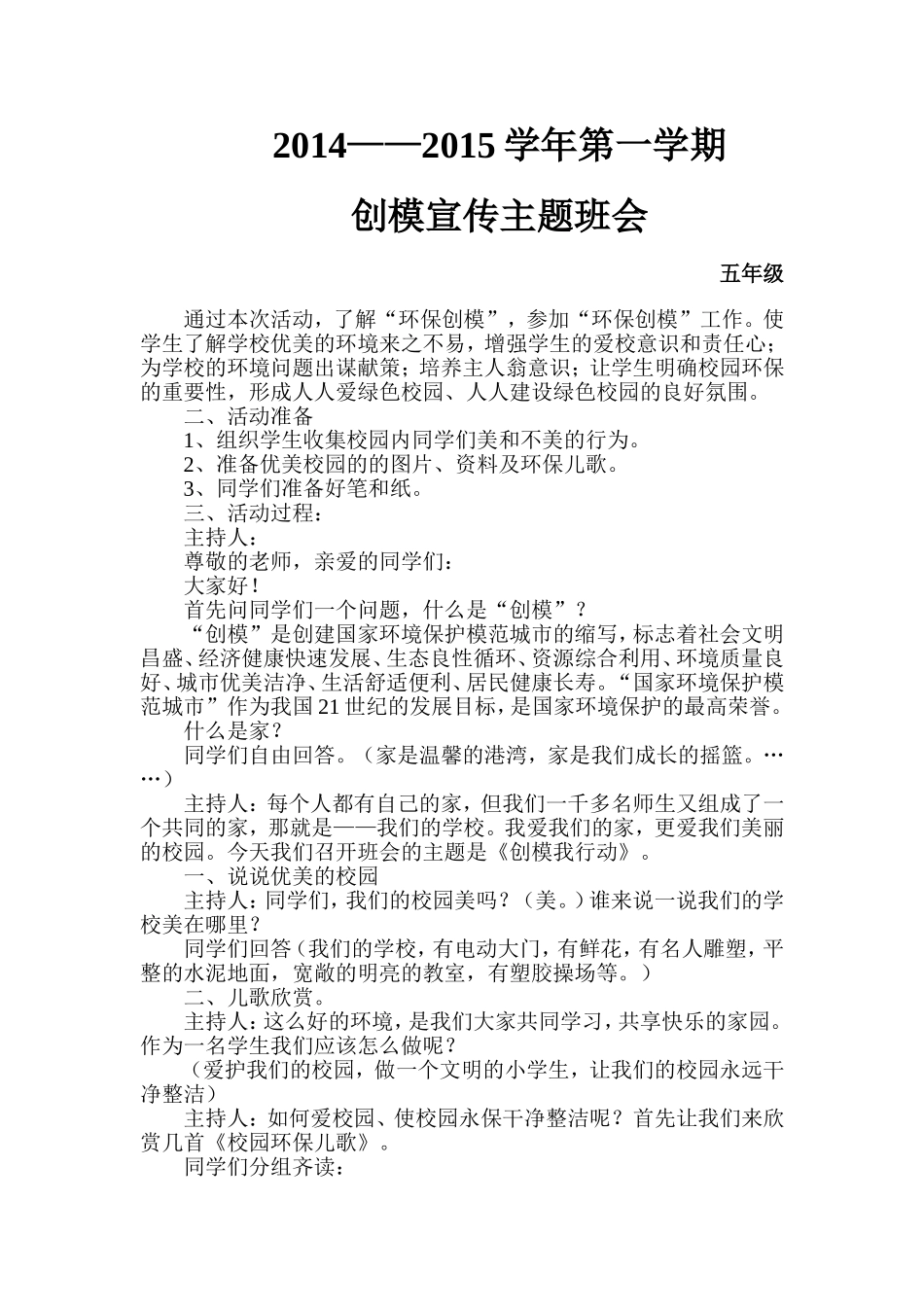 创模主题班会_第1页