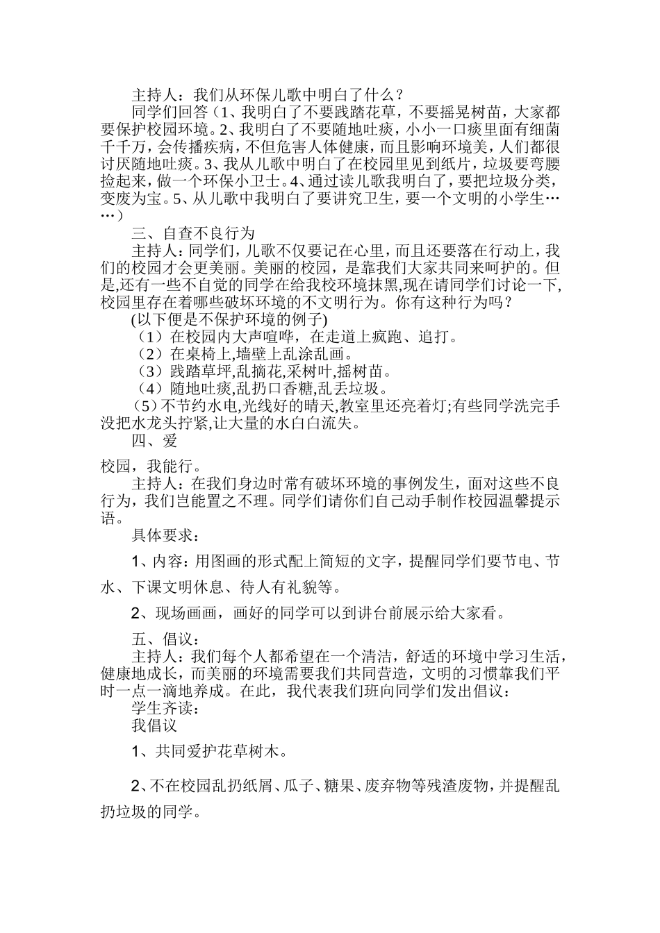 创模主题班会_第2页