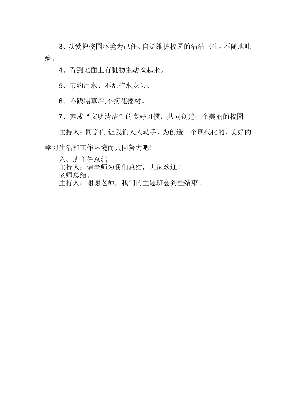 创模主题班会_第3页