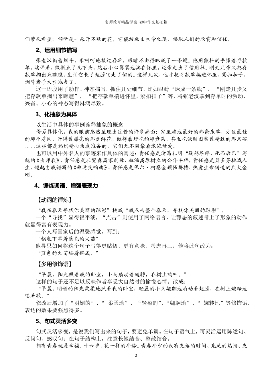 初中作文专题精讲(五)“扮靓”作文语言_第2页