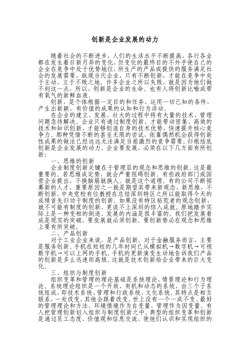 创新是企业发展的动力_第1页