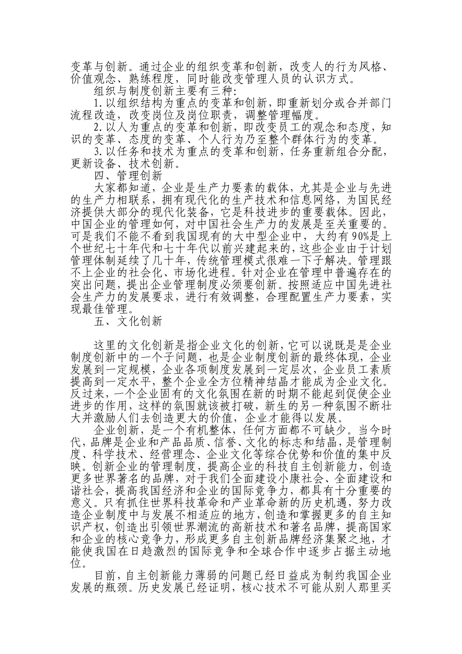 创新是企业发展的动力_第2页