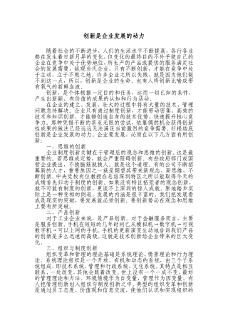 创新是企业发展的动力