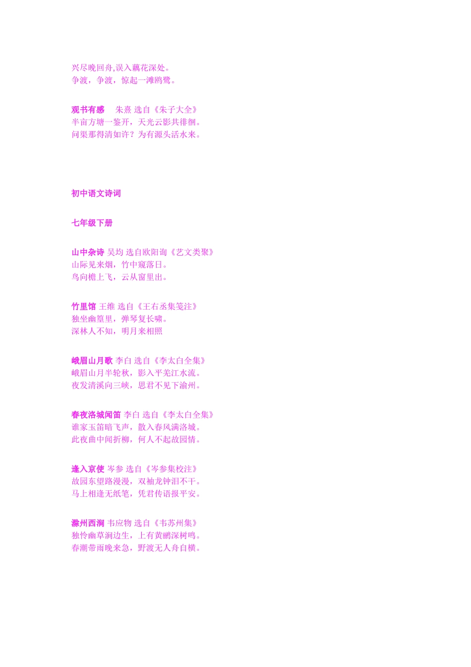 初中语文诗词大全_第3页