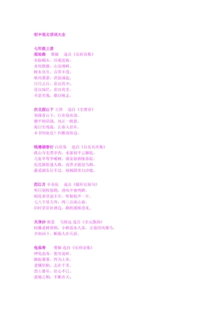 初中语文诗词大全