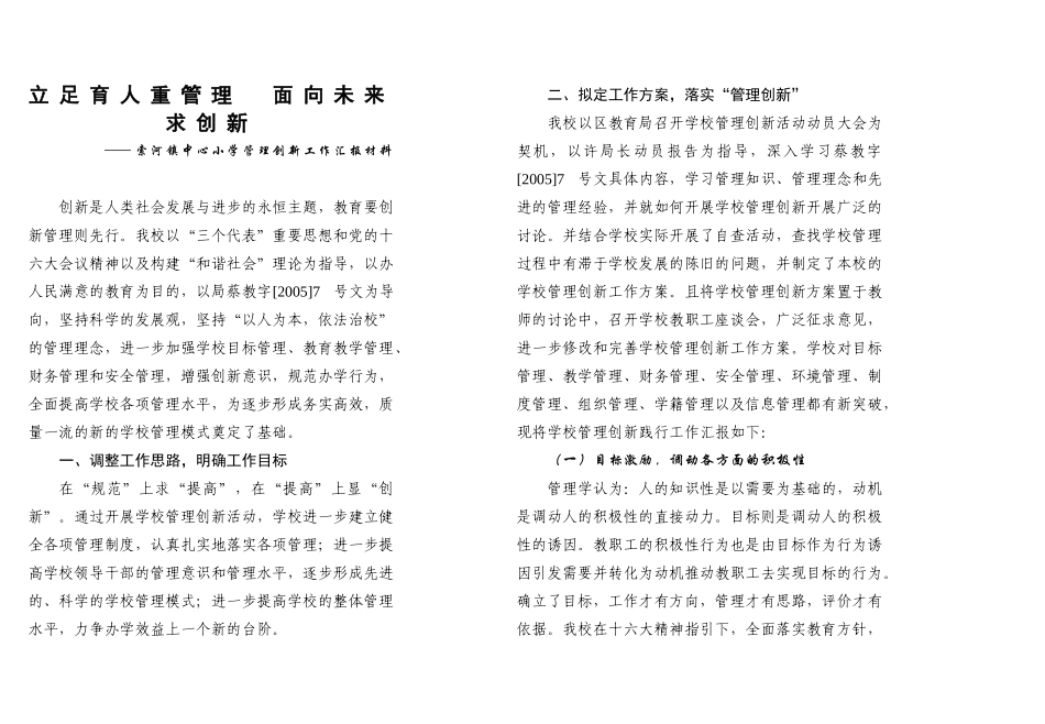 创新是人类社会发展与进步的永恒主题-教育要创新管理则先行_第1页