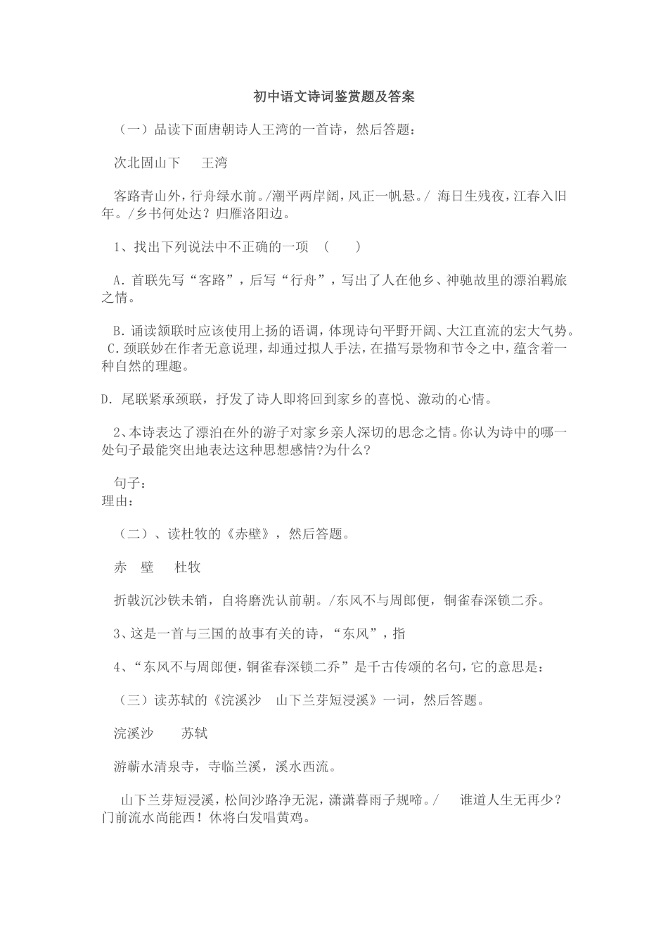初中语文诗词鉴赏题及答案_第1页