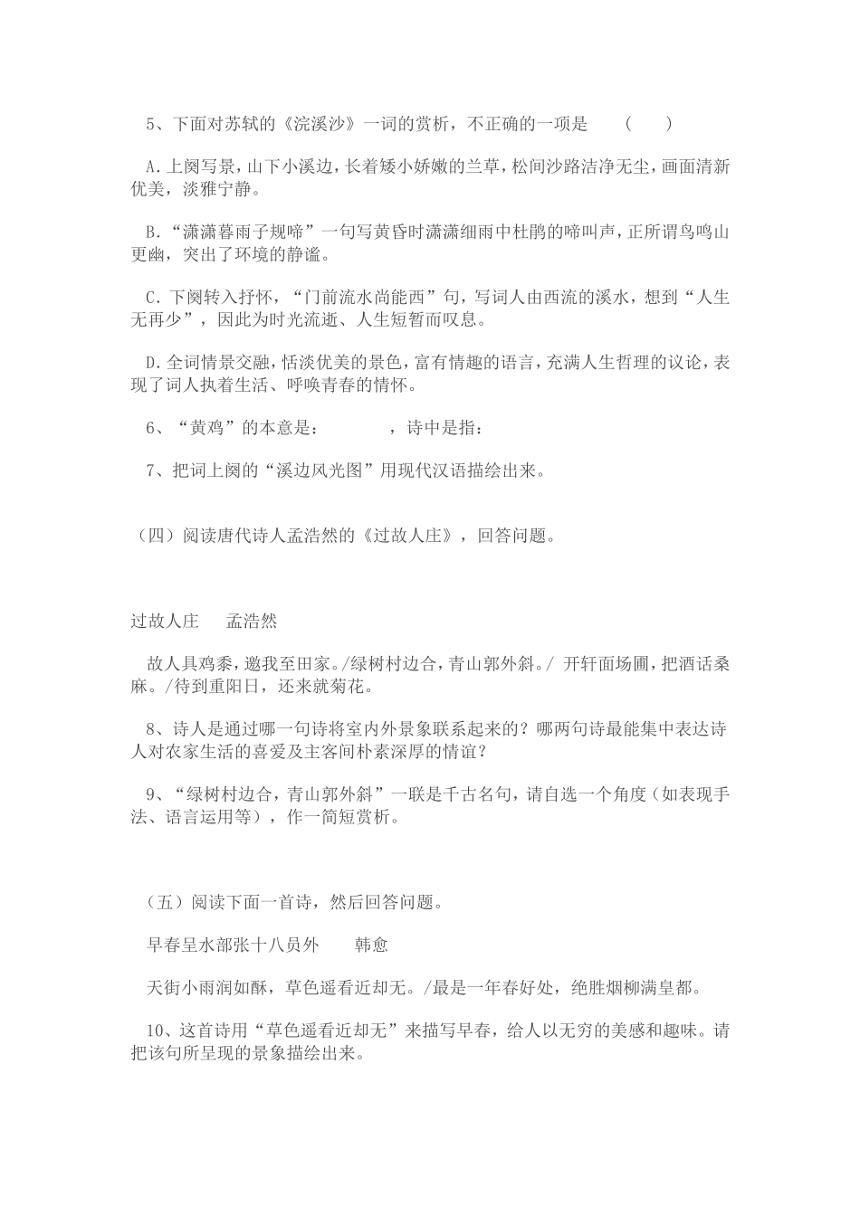 初中语文诗词鉴赏题及答案_第2页