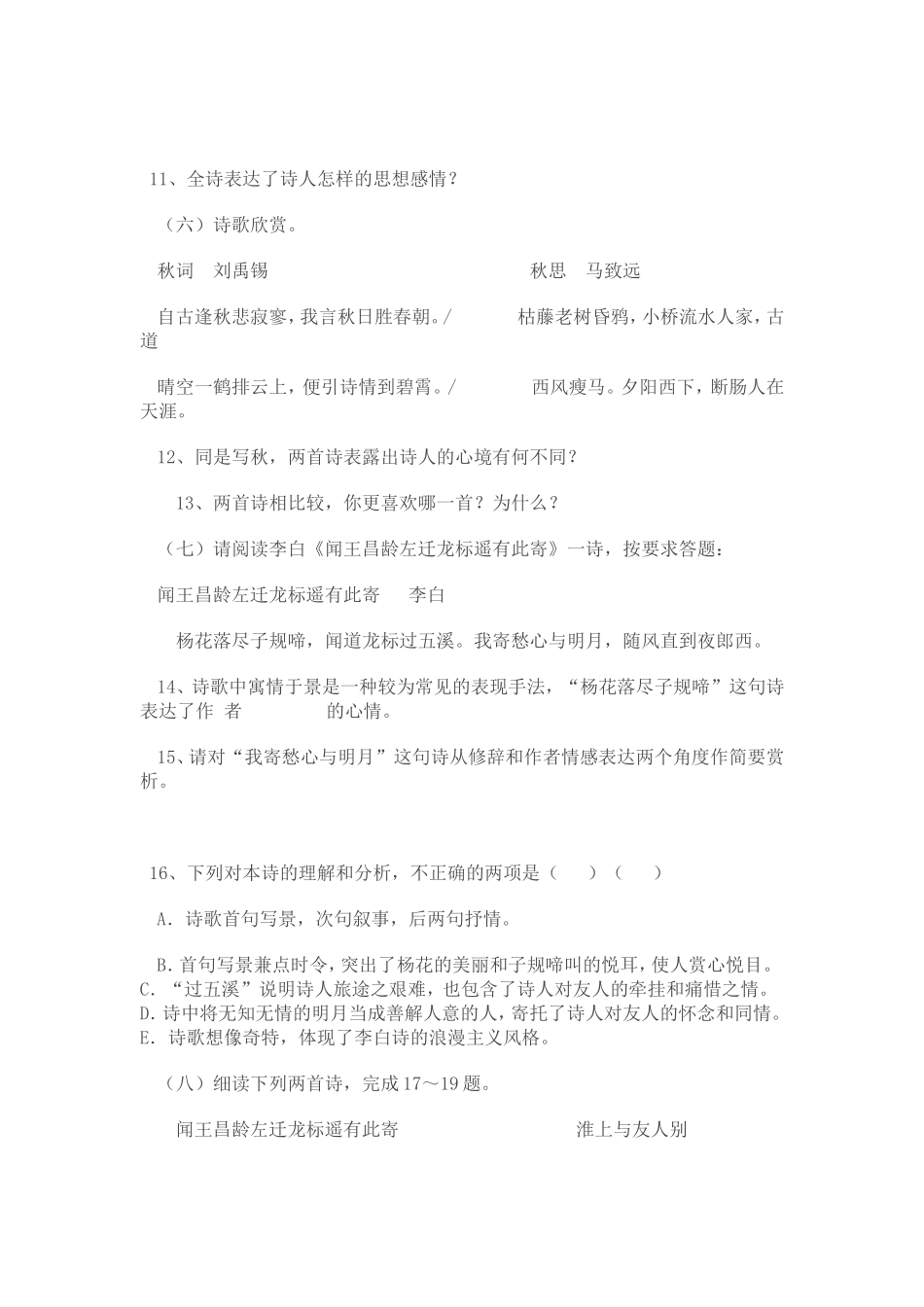 初中语文诗词鉴赏题及答案_第3页
