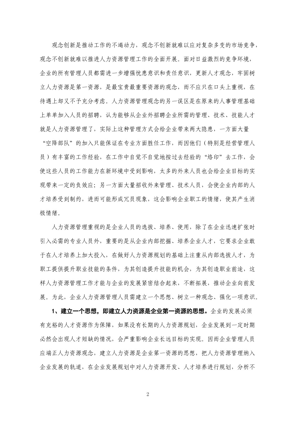 创新是人力资源管理工作的不竭动力_第2页