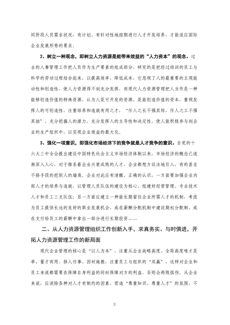 创新是人力资源管理工作的不竭动力_第3页