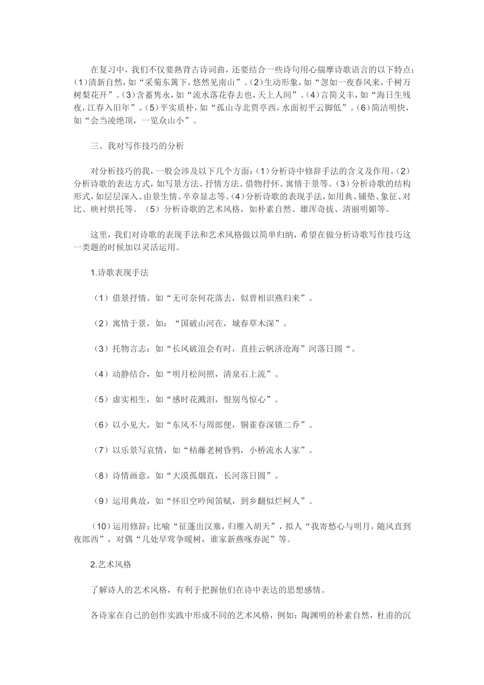初中语文诗词鉴赏之常考知识点_第2页