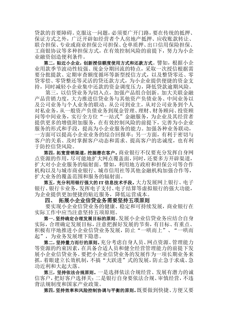 创新是商业银行拓展小企业信贷必由之路_第3页