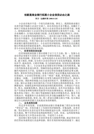 创新是商业银行拓展小企业信贷必由之路
