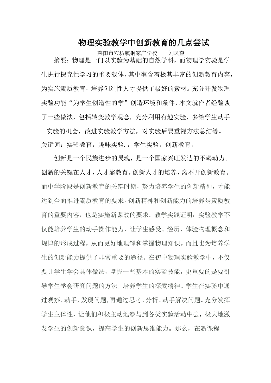 创新是一个民族进步的灵魂-是一个国家兴旺发达的不竭动力_第1页