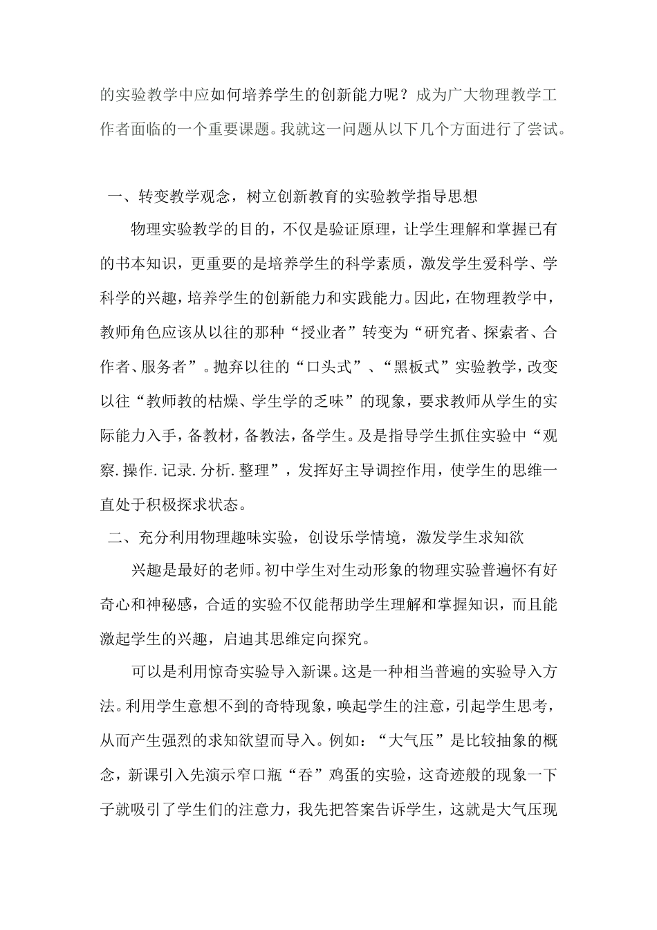 创新是一个民族进步的灵魂-是一个国家兴旺发达的不竭动力_第2页