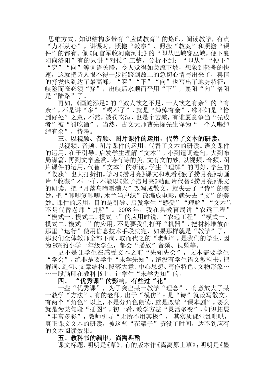 刍议当前阅读教学中存在的主要问题_第2页