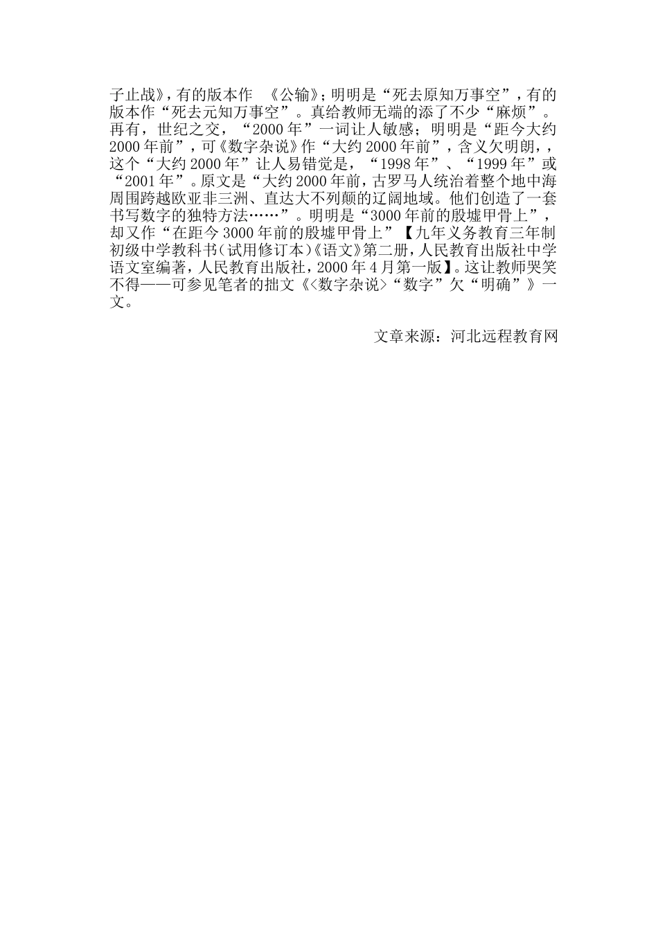 刍议当前阅读教学中存在的主要问题_第3页