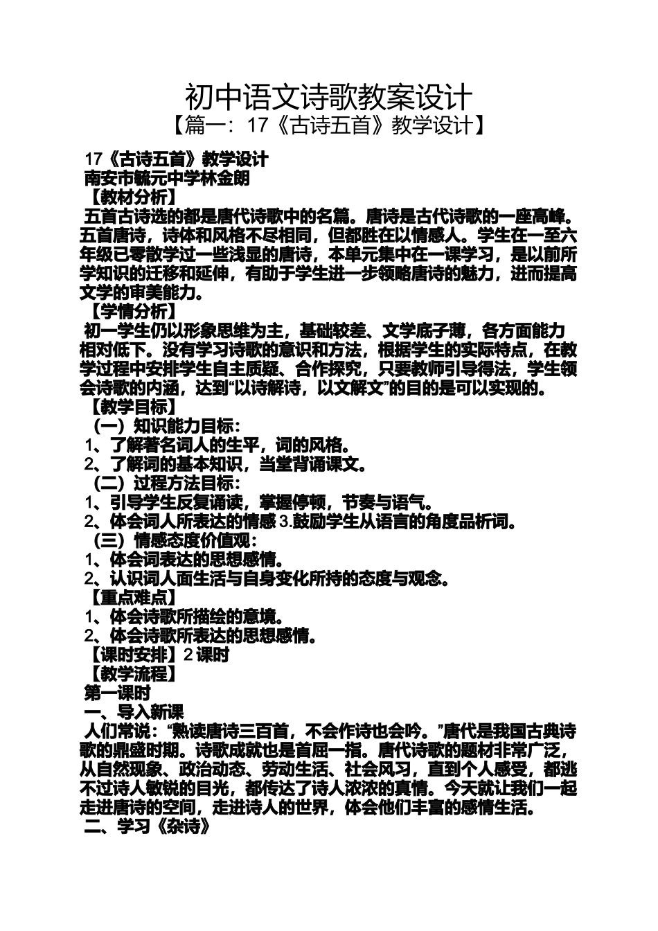 初中语文诗歌教案设计_第1页