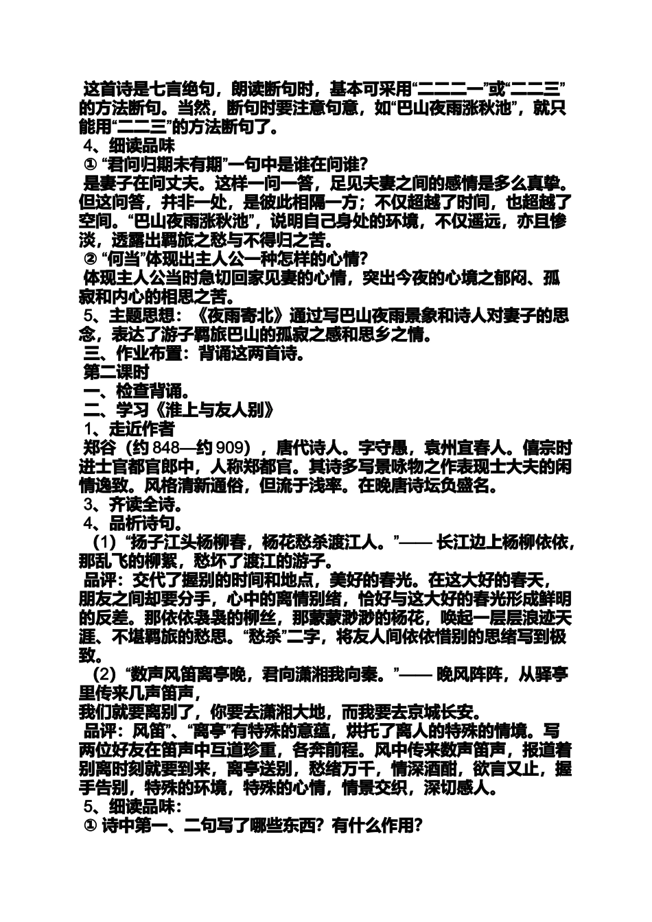 初中语文诗歌教案设计_第3页