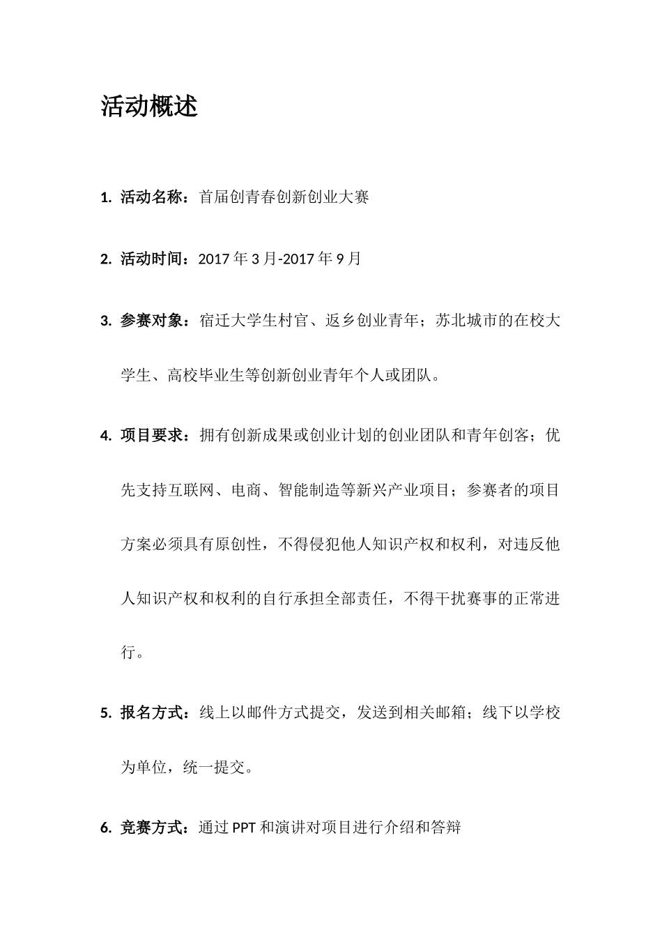 创青春创新创业大赛执行方案_第3页