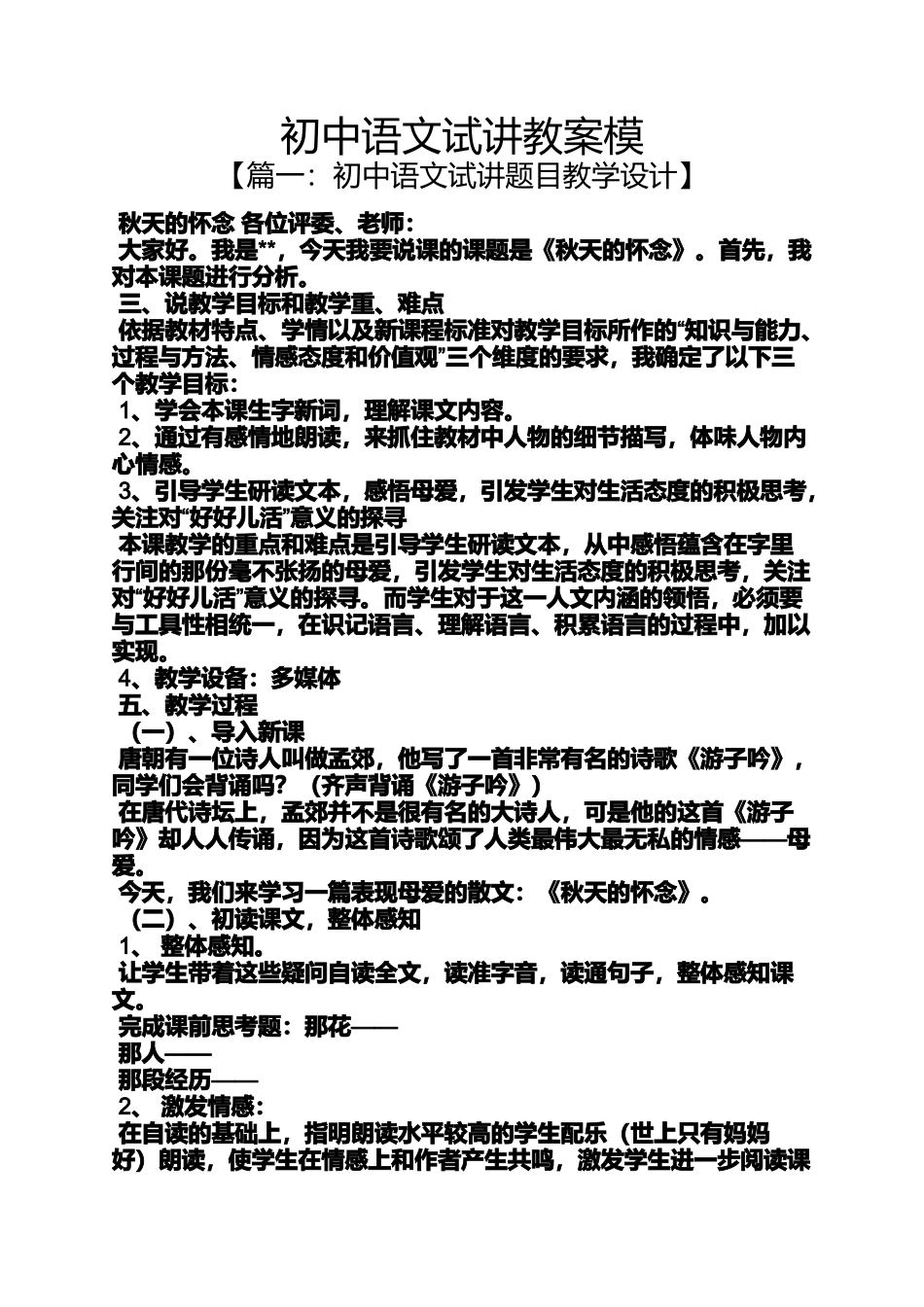 初中语文试讲教案模_第1页