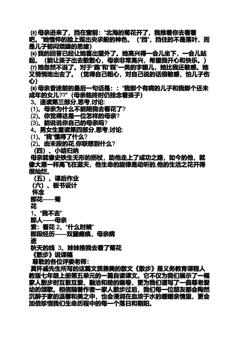 初中语文试讲教案模_第3页