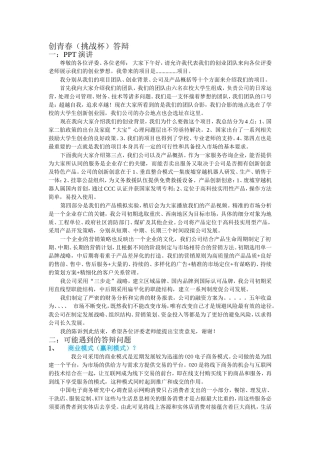 创青春答辩问题