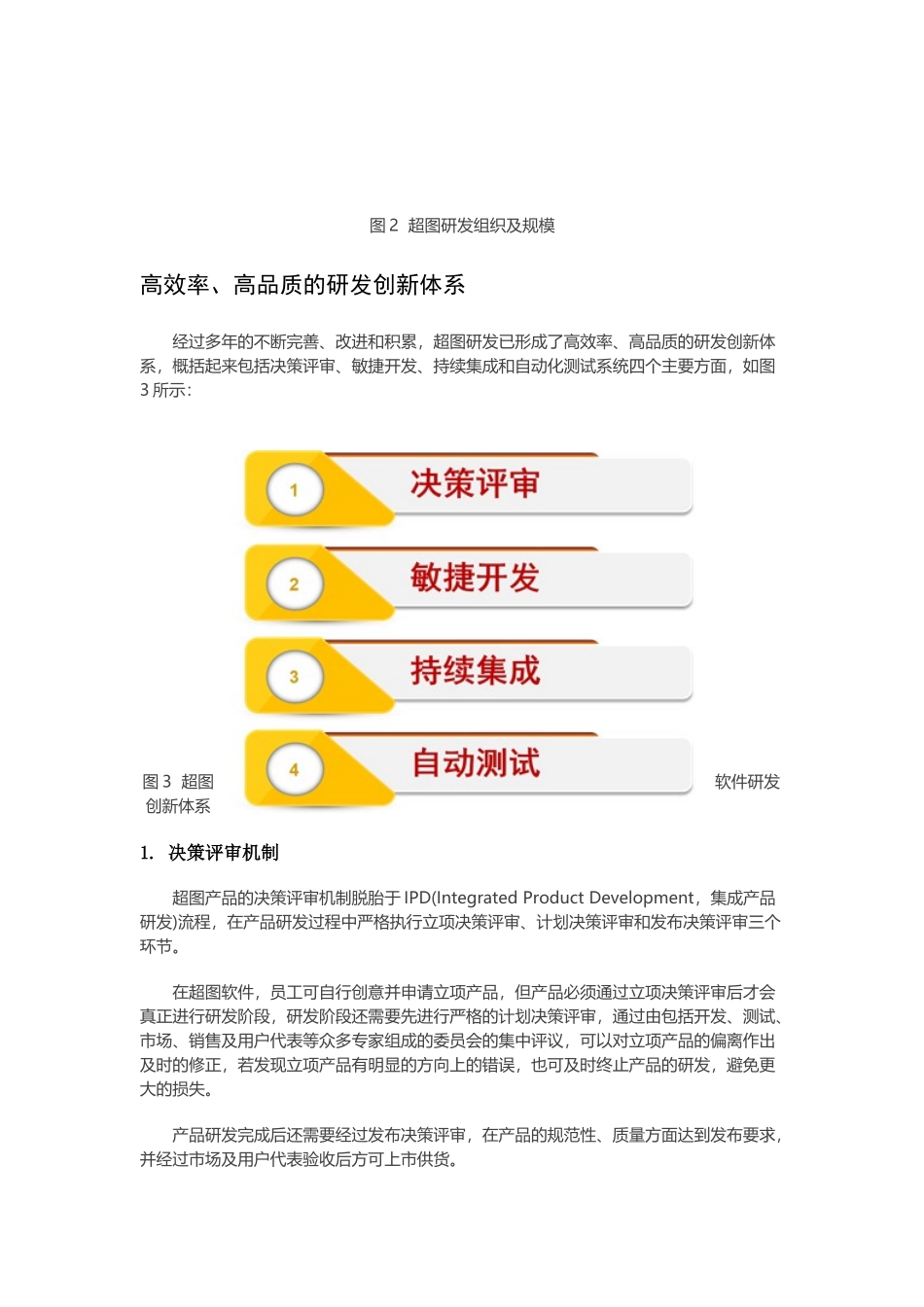 创新是一种集体行为_第3页