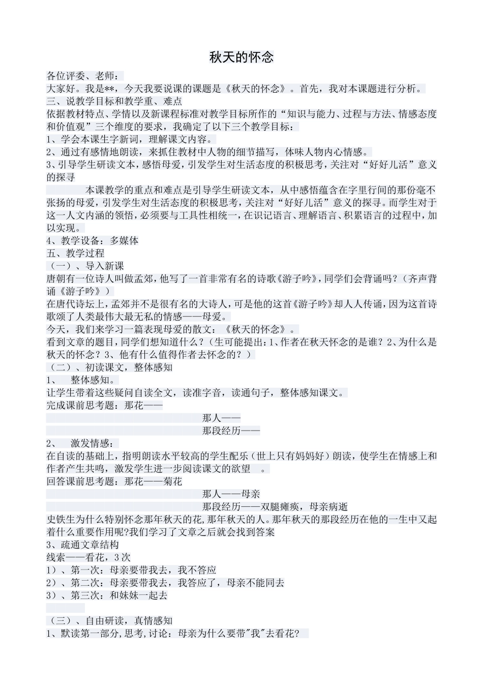 初中语文试讲题目教学设计_第1页