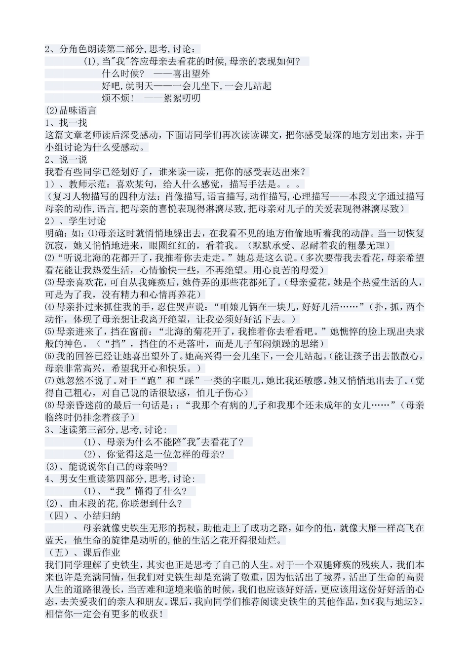 初中语文试讲题目教学设计_第2页