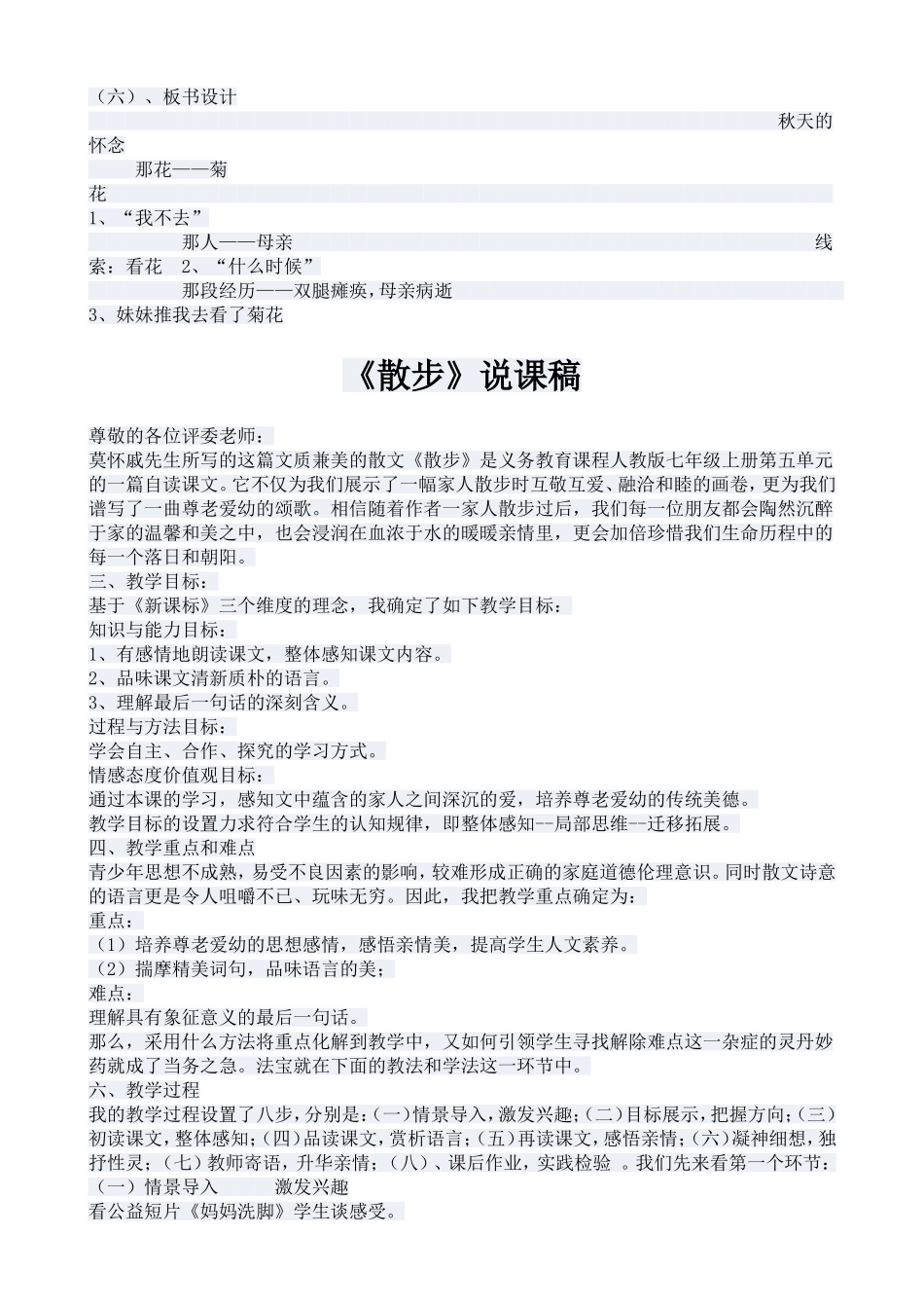 初中语文试讲题目教学设计_第3页