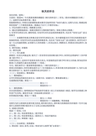 初中语文试讲题目教学设计