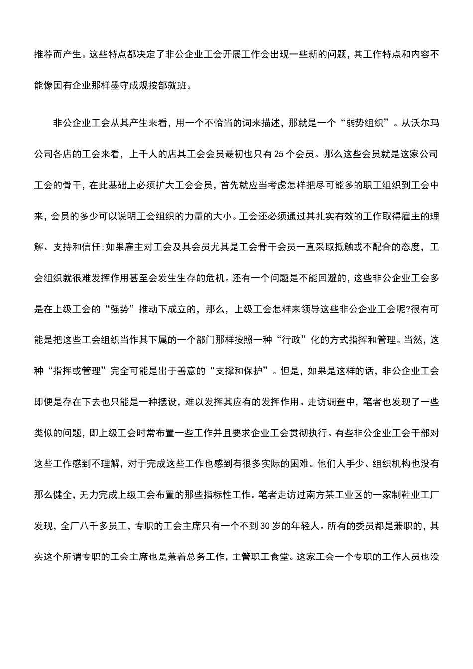 刍议地方工会与非公企业工会工作之关系_第2页