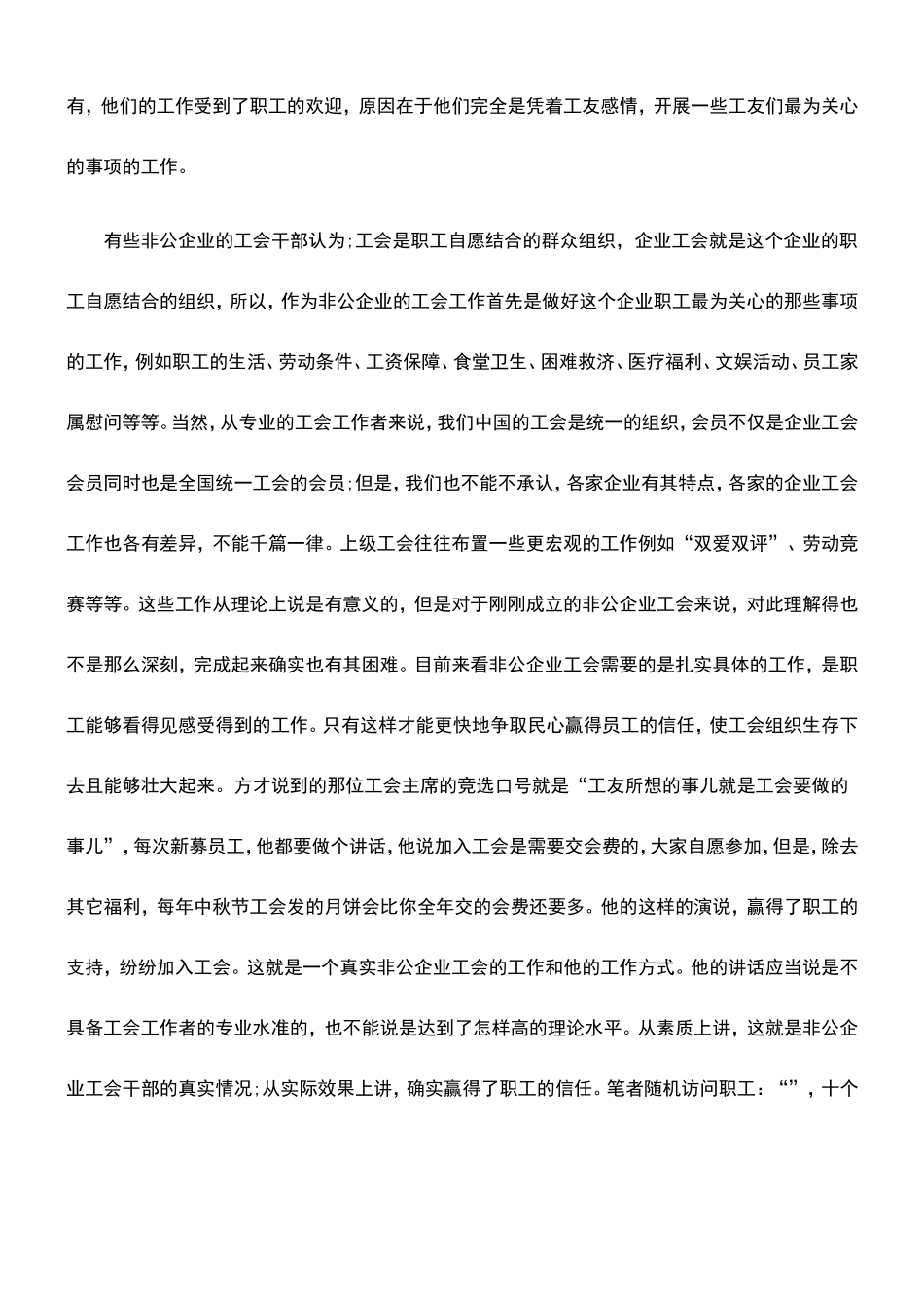 刍议地方工会与非公企业工会工作之关系_第3页