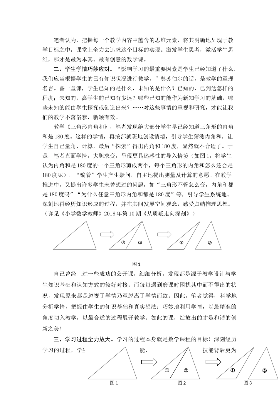 创新——数学教学的高远追求_第3页