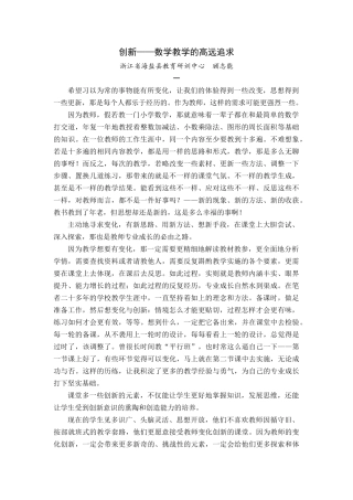创新——数学教学的高远追求