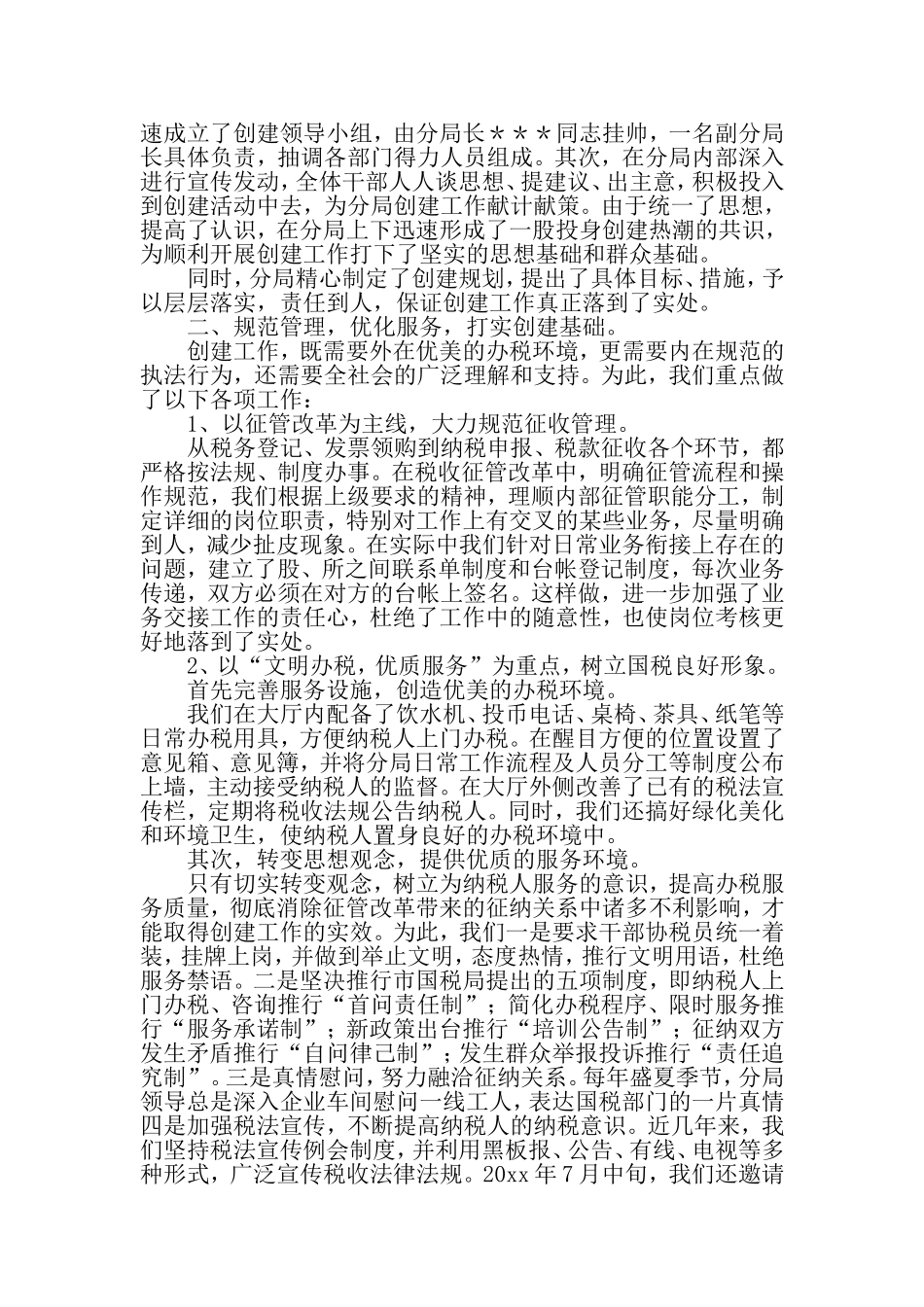 创青年文明号树国税新风尚事迹材料-精选范文_第2页
