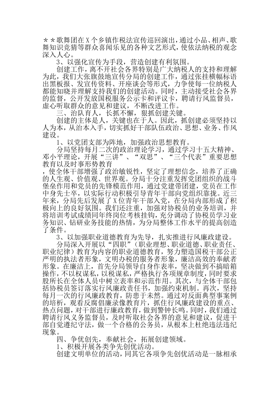 创青年文明号树国税新风尚事迹材料-精选范文_第3页