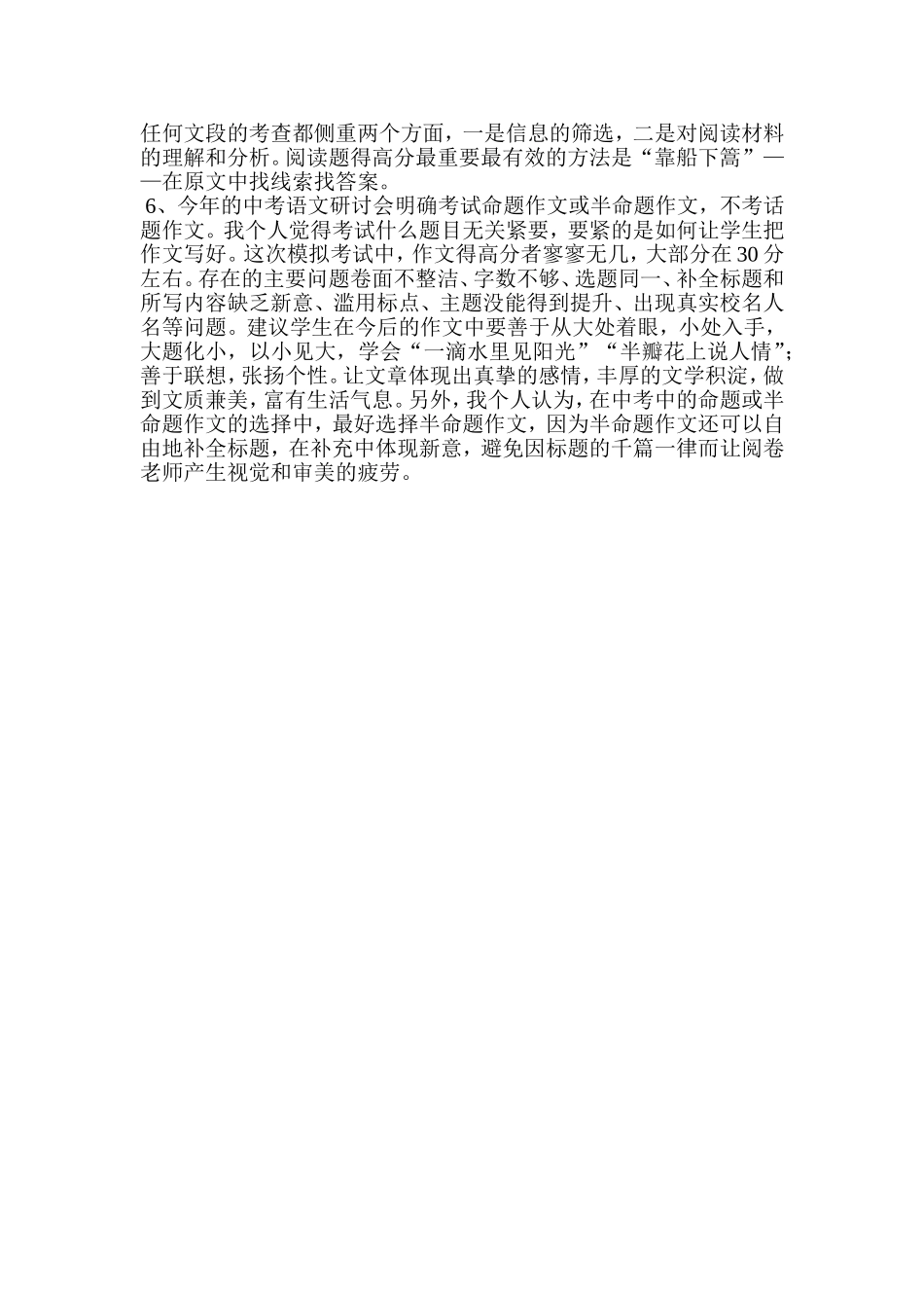 初中语文试卷分析(同名18418)_第3页