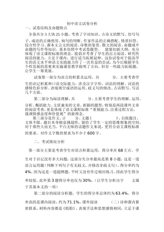 初中语文试卷分析(同名18418)