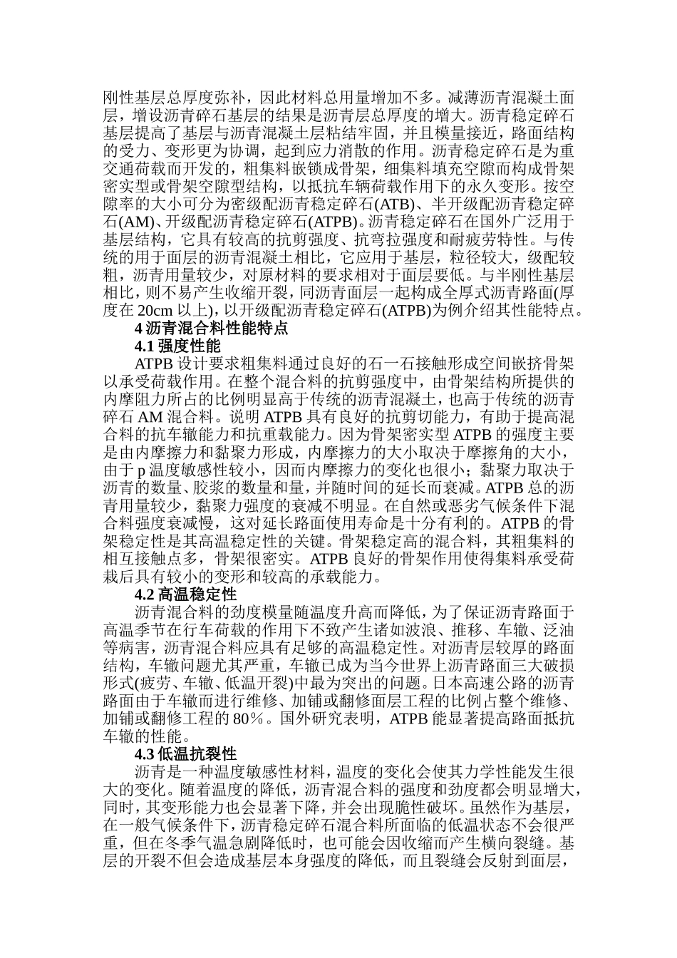 刍议公路沥青路面结构柔性基层和半刚性基层组合_第2页