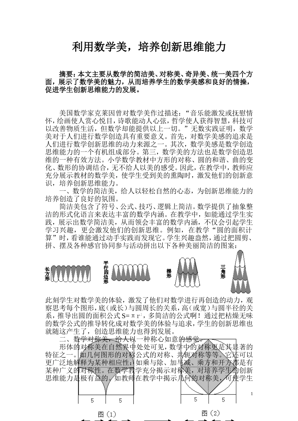 创新-数学美的展示_第1页