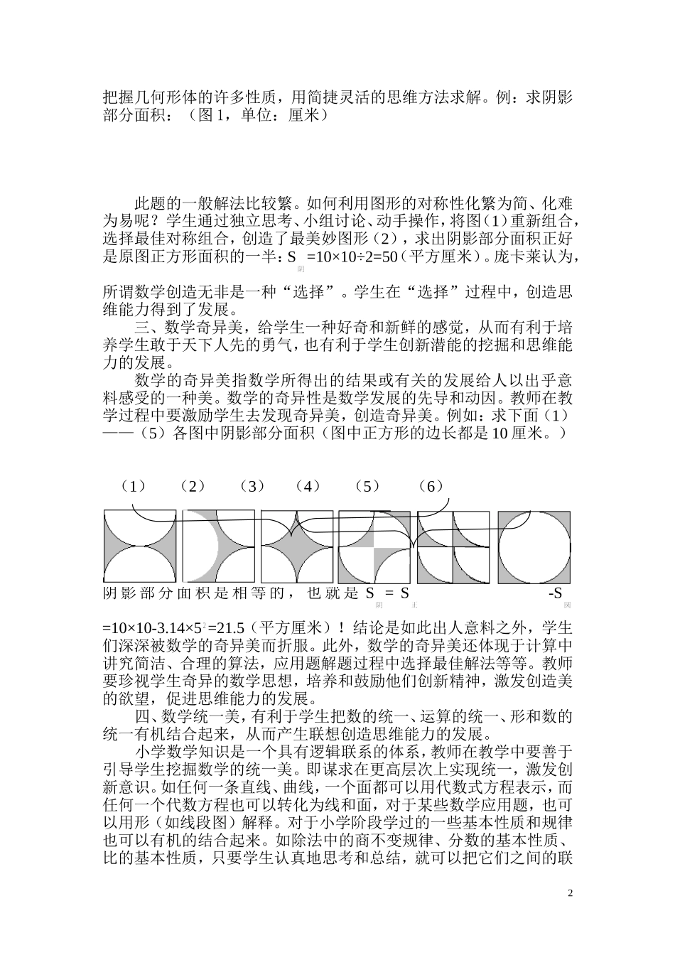 创新-数学美的展示_第2页