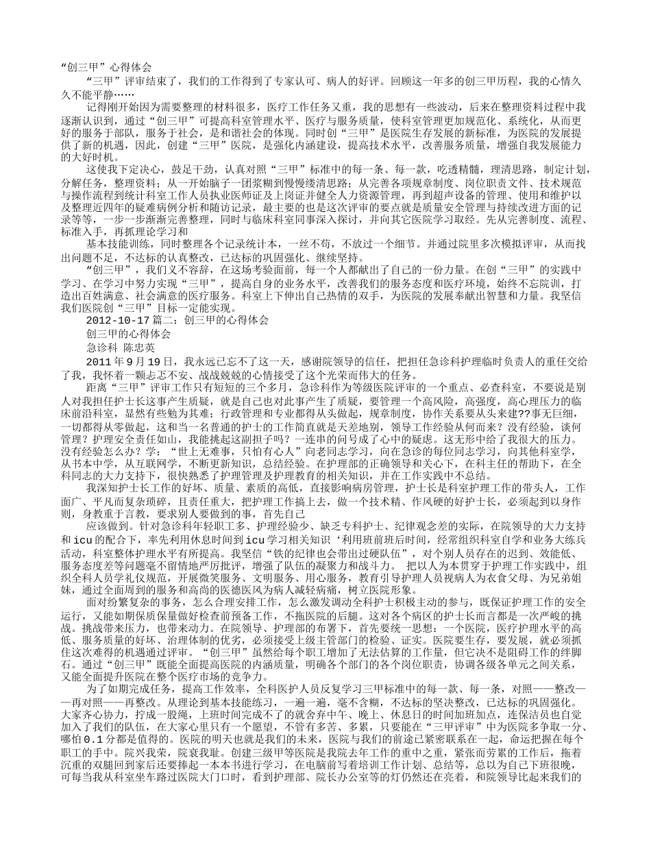 创三甲心得体会_第1页