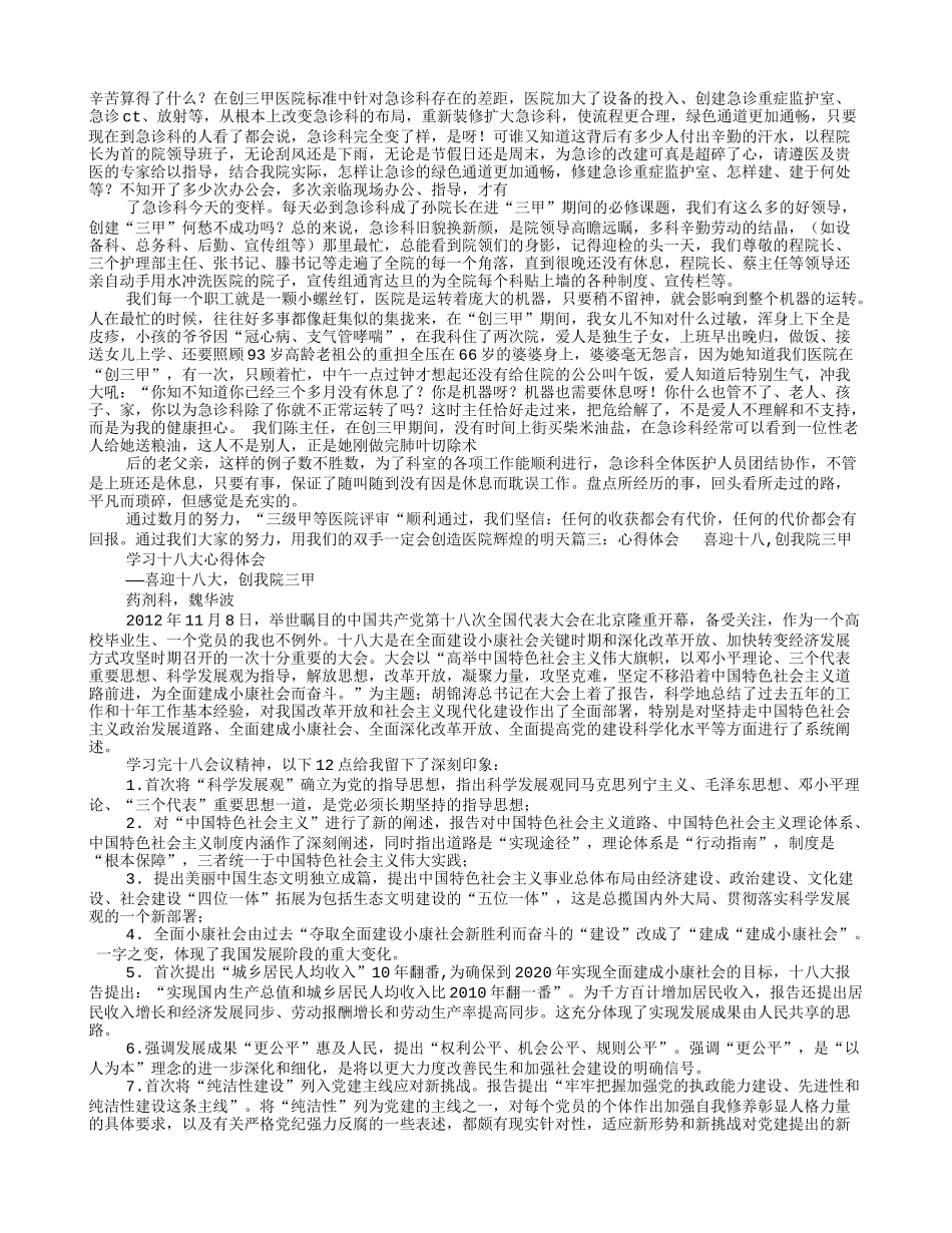 创三甲心得体会_第2页