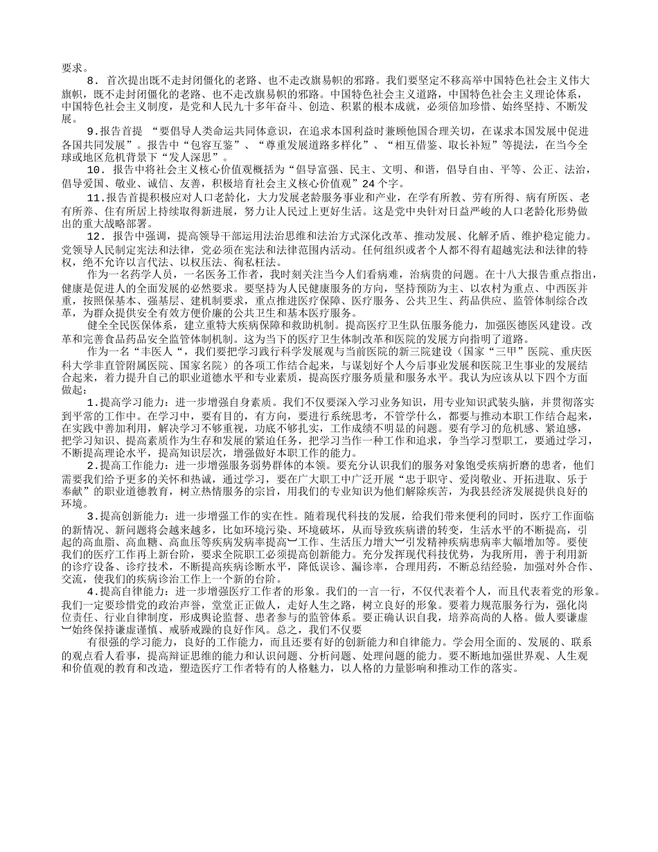 创三甲心得体会_第3页