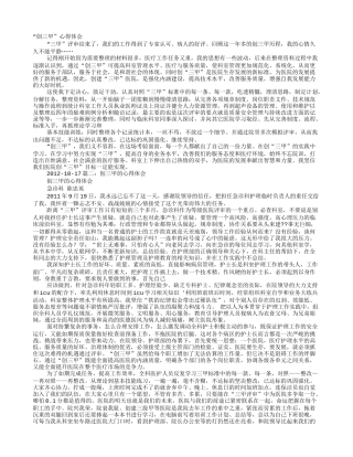 创三甲心得体会