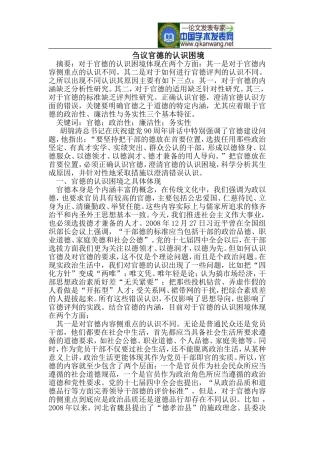 刍议官德的认识困境