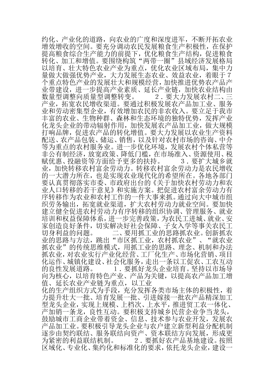 创新思路-不断提高新形势下做好三农-工作的水平-最新范文文档_第2页